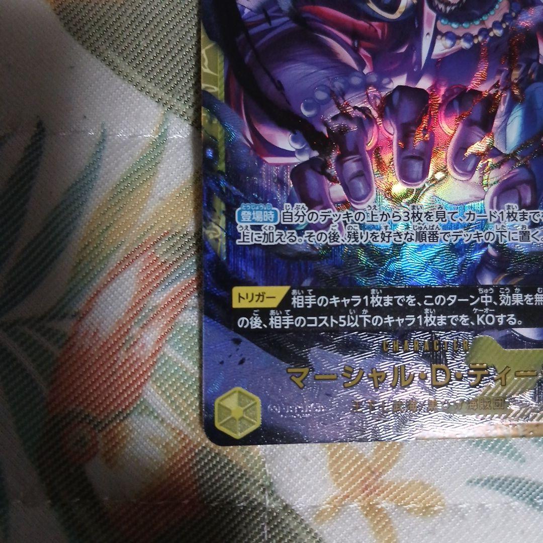 One Piece Marshall D. Teach — Japanese
