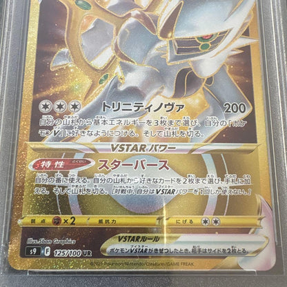PSA 10 Pokemon Arceus VSTAR UR — Japanese