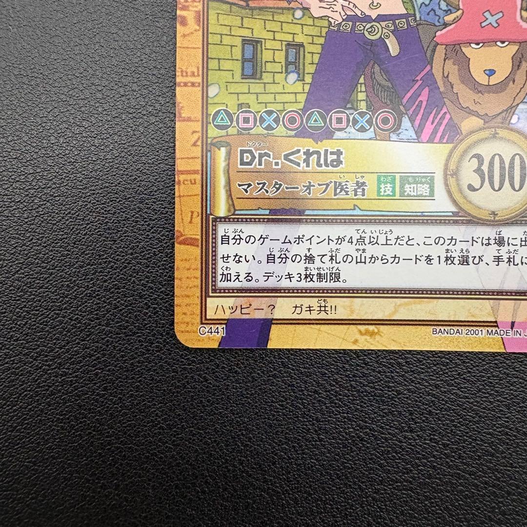 One Piece Chopper — Japanese