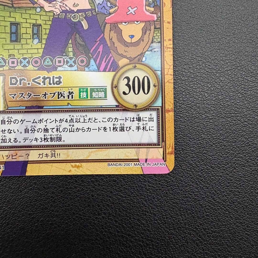 One Piece Chopper — Japanese