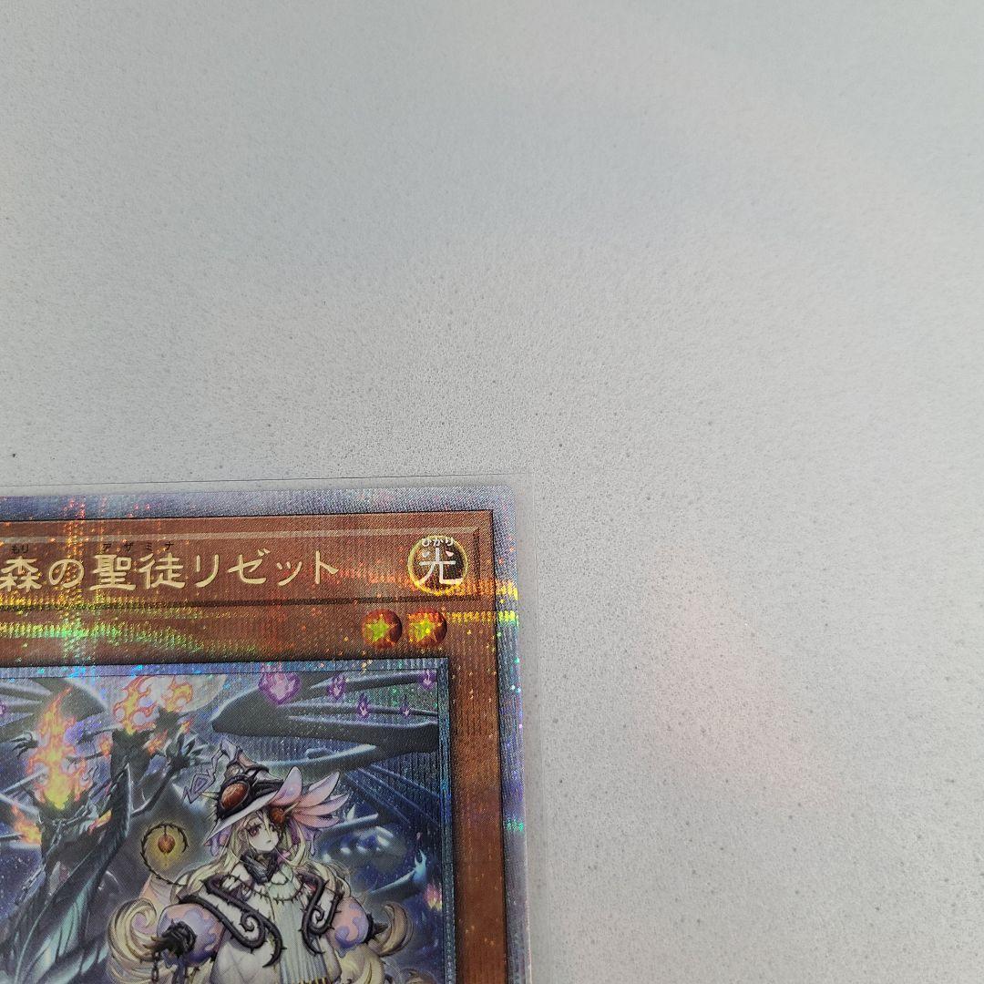 Yu-Gi-Oh White Forest Saint Lizette Quasik — Japanese