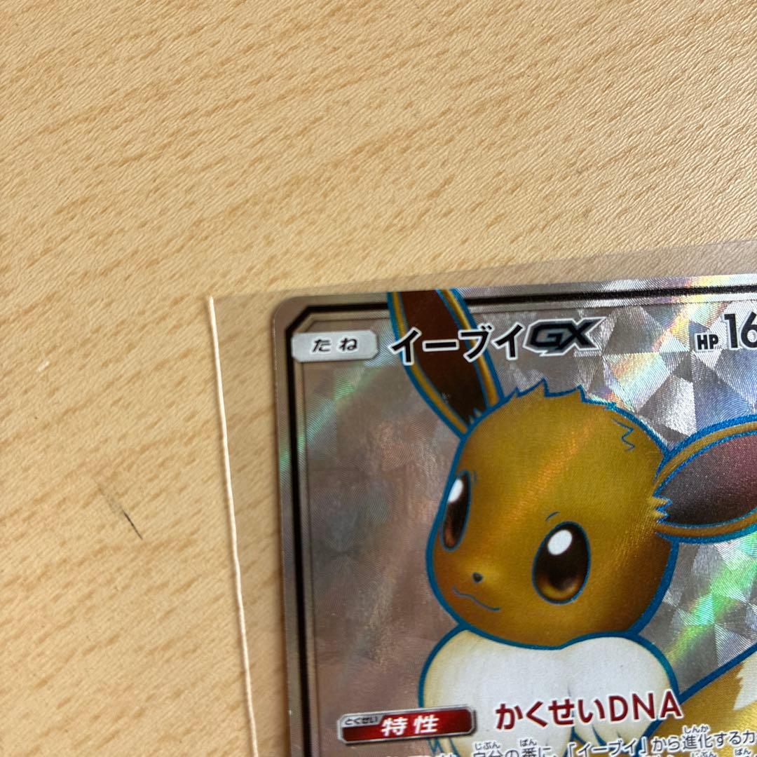Pokemon Eevee GX SR — SM High Class Pack TAG TEAM GX Tag All Stars — Japanese