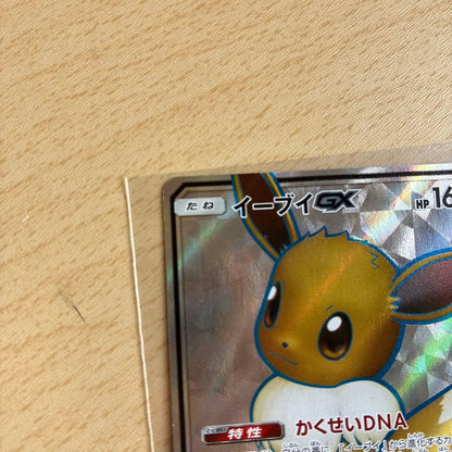 Pokemon Eevee GX SR — SM High Class Pack TAG TEAM GX Tag All Stars — Japanese