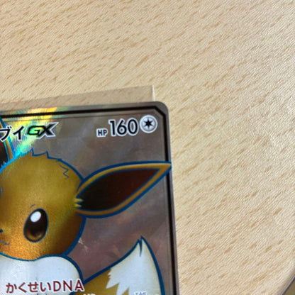 Pokemon Eevee GX SR — SM High Class Pack TAG TEAM GX Tag All Stars — Japanese