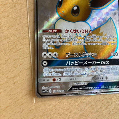 Pokemon Eevee GX SR — SM High Class Pack TAG TEAM GX Tag All Stars — Japanese