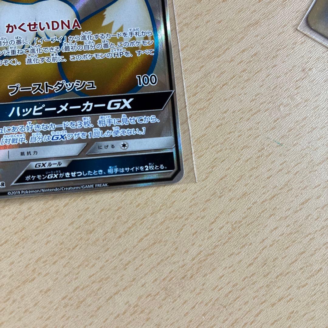 Pokemon Eevee GX SR — SM High Class Pack TAG TEAM GX Tag All Stars — Japanese