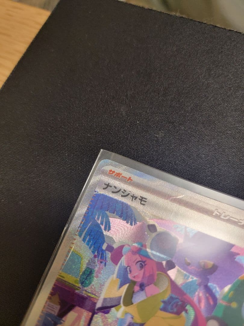 Pokemon Nanjamo SAR — SV High Class Pack Shine Treasure ex 350/190 — Japanese