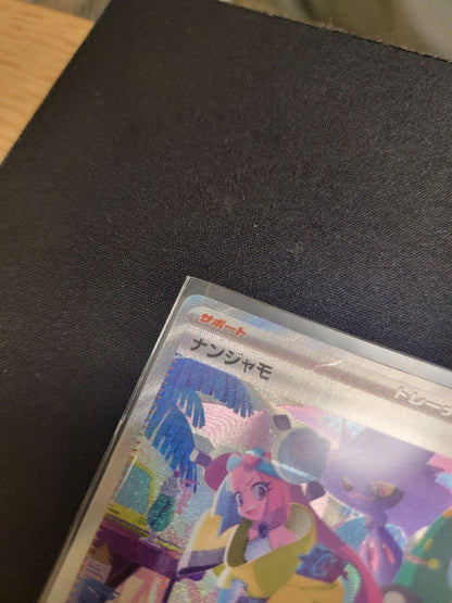 Pokemon Nanjamo SAR — SV High Class Pack Shine Treasure ex 350/190 — Japanese
