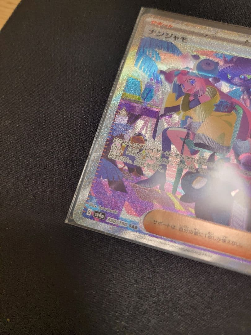 Pokemon Nanjamo SAR — SV High Class Pack Shine Treasure ex 350/190 — Japanese