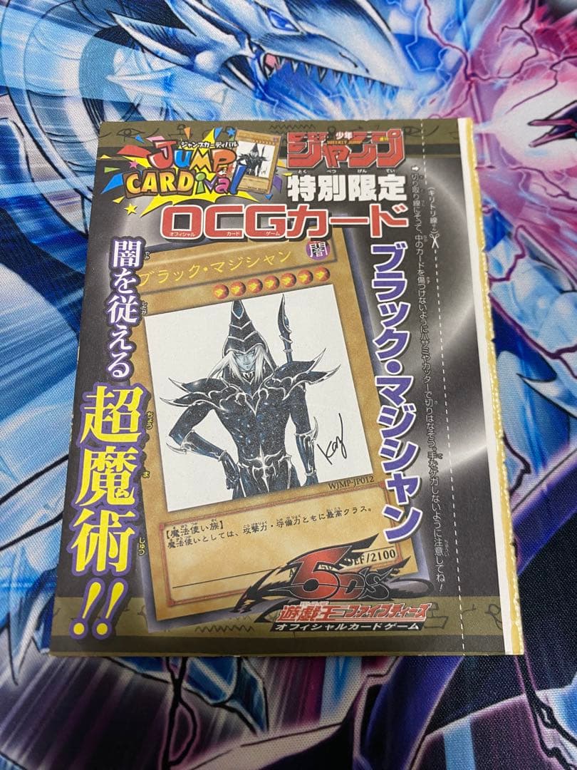Yu-Gi-Oh Dark Magician Ultra Rare — Japanese