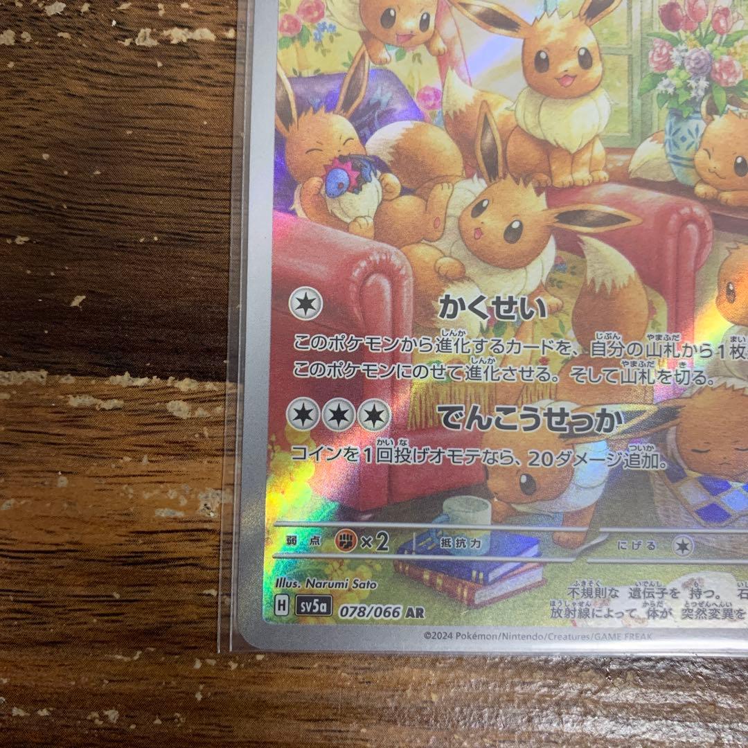 Pokemon Eevee ex Pack SAR — SV High Class Pack Terastal Festival ex — Japanese