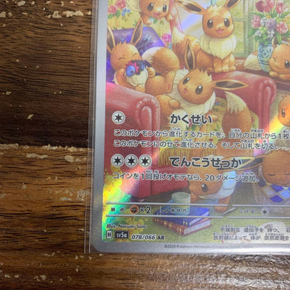 Pokemon Eevee ex Pack SAR — SV High Class Pack Terastal Festival ex — Japanese