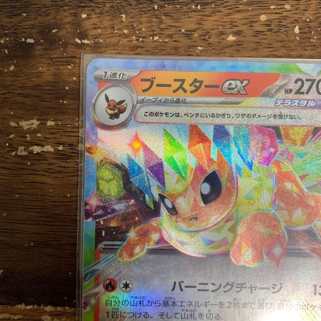 Pokemon Eevee ex Pack SAR — SV High Class Pack Terastal Festival ex — Japanese