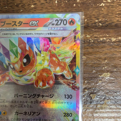 Pokemon Eevee ex Pack SAR — SV High Class Pack Terastal Festival ex — Japanese