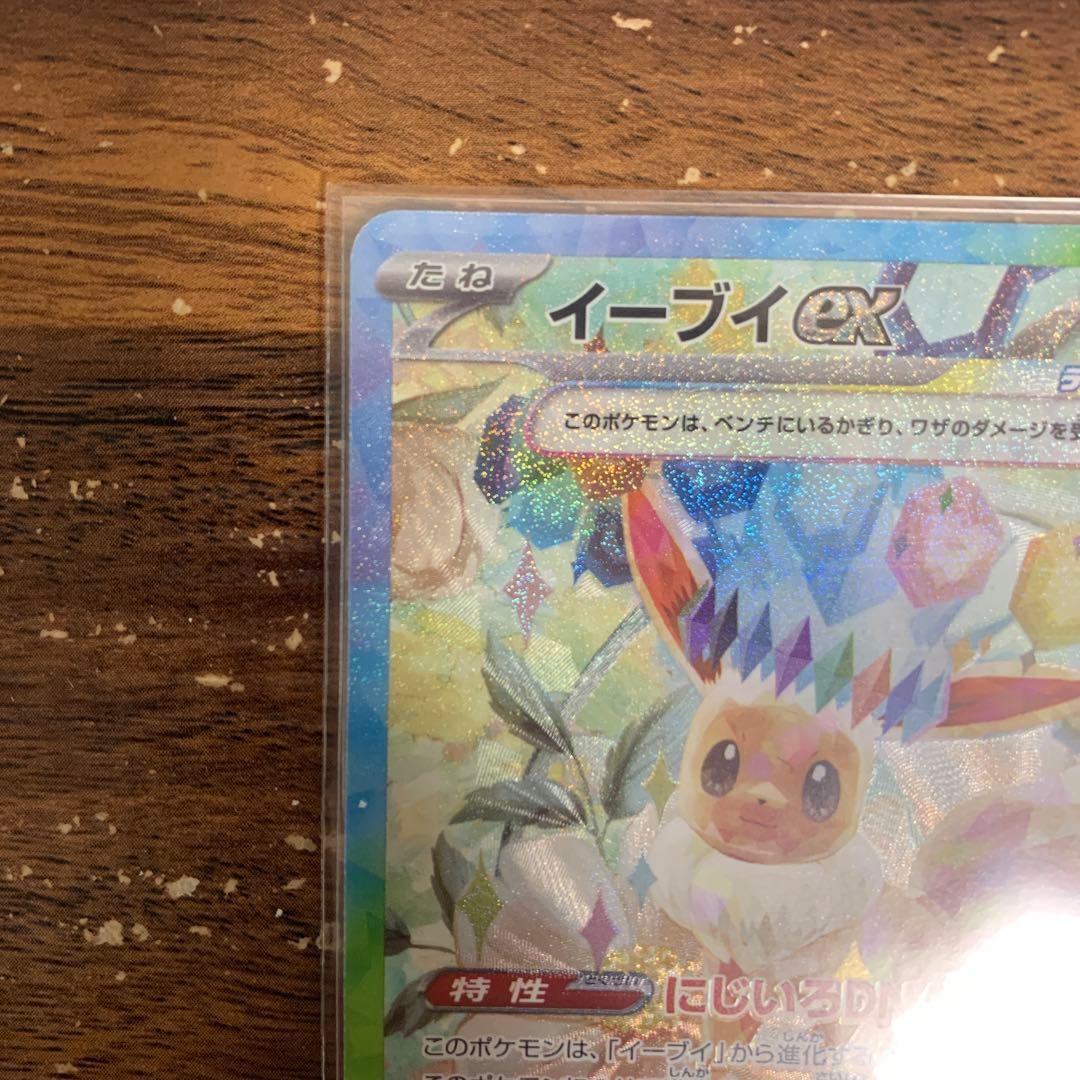 Pokemon Eevee ex Pack SAR — SV High Class Pack Terastal Festival ex — Japanese