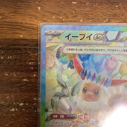 Pokemon Eevee ex Pack SAR — SV High Class Pack Terastal Festival ex — Japanese