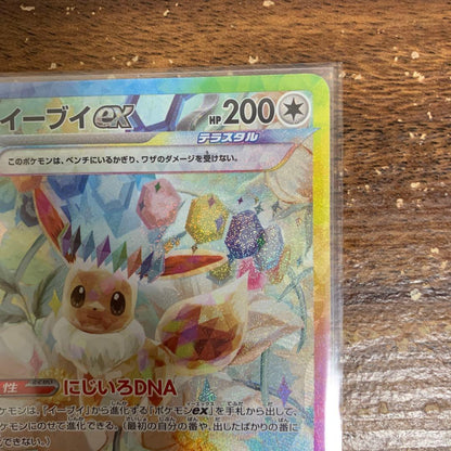 Pokemon Eevee ex Pack SAR — SV High Class Pack Terastal Festival ex — Japanese