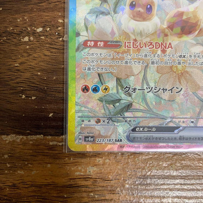 Pokemon Eevee ex Pack SAR — SV High Class Pack Terastal Festival ex — Japanese