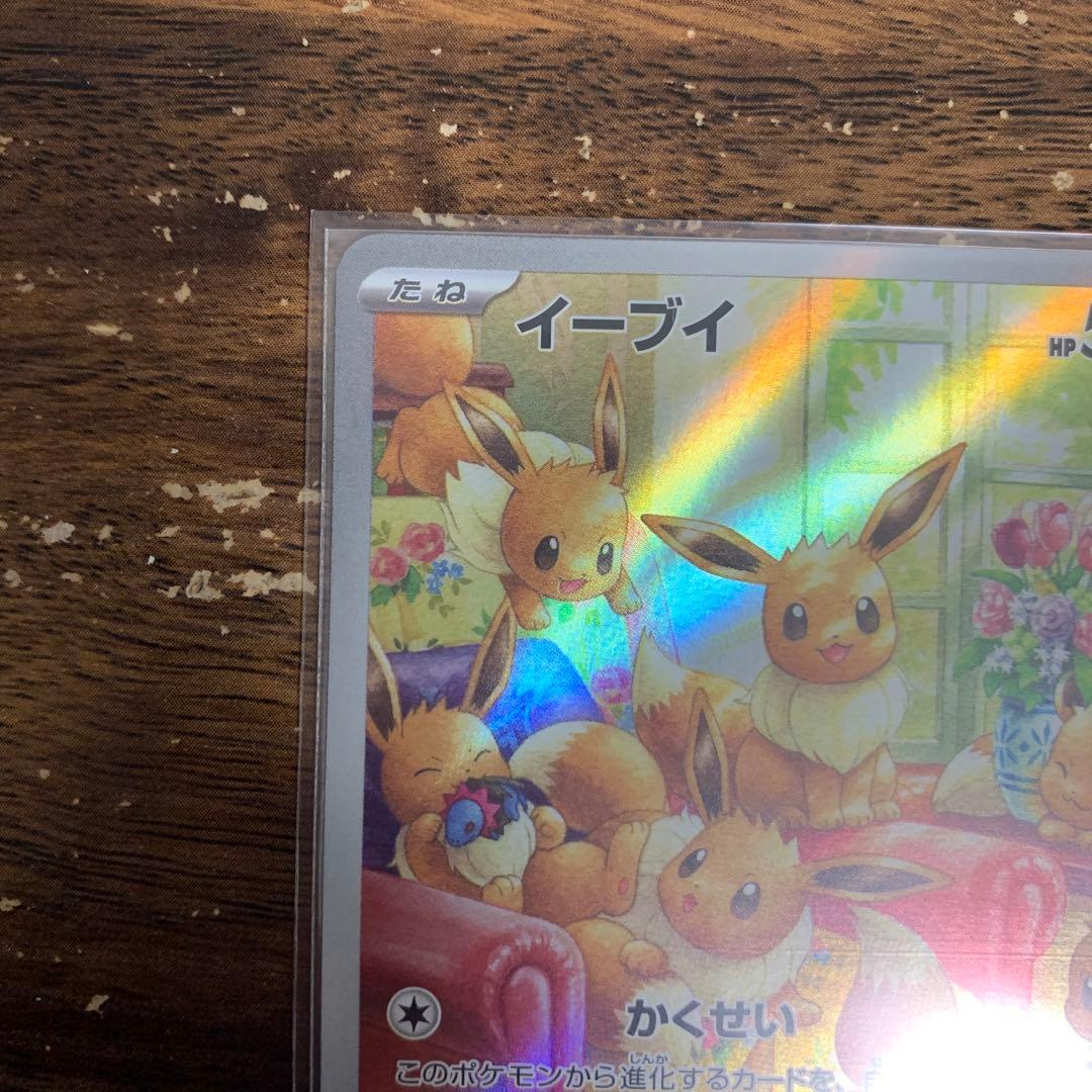 Pokemon Eevee ex Pack SAR — SV High Class Pack Terastal Festival ex — Japanese