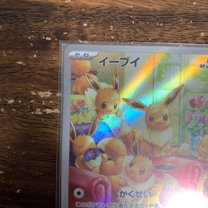 Pokemon Eevee ex Pack SAR — SV High Class Pack Terastal Festival ex — Japanese