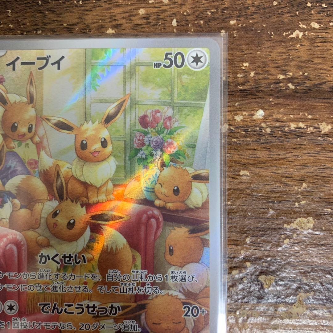 Pokemon Eevee ex Pack SAR — SV High Class Pack Terastal Festival ex — Japanese