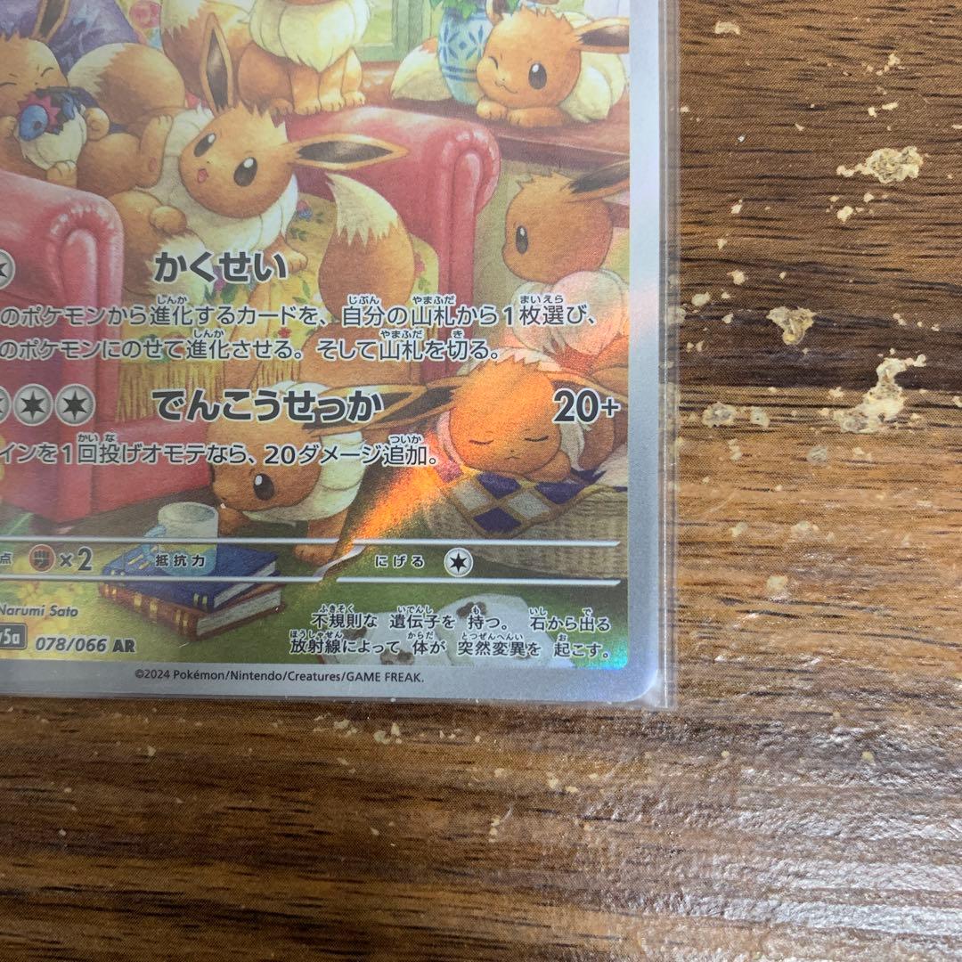 Pokemon Eevee ex Pack SAR — SV High Class Pack Terastal Festival ex — Japanese