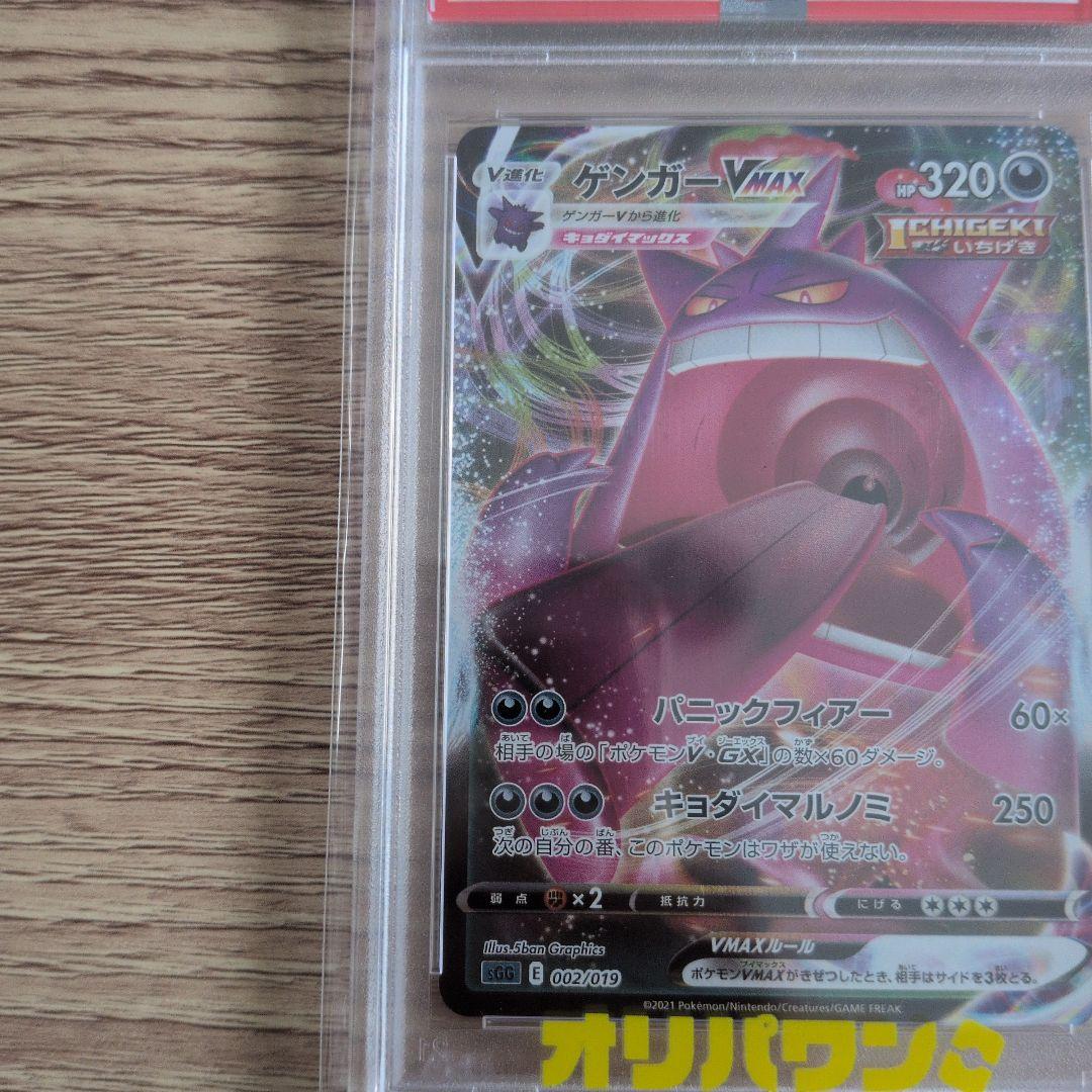 PSA 10 Pokemon Gengar VMAX — S High-Class Deck Gengar VMAX — Japanese
