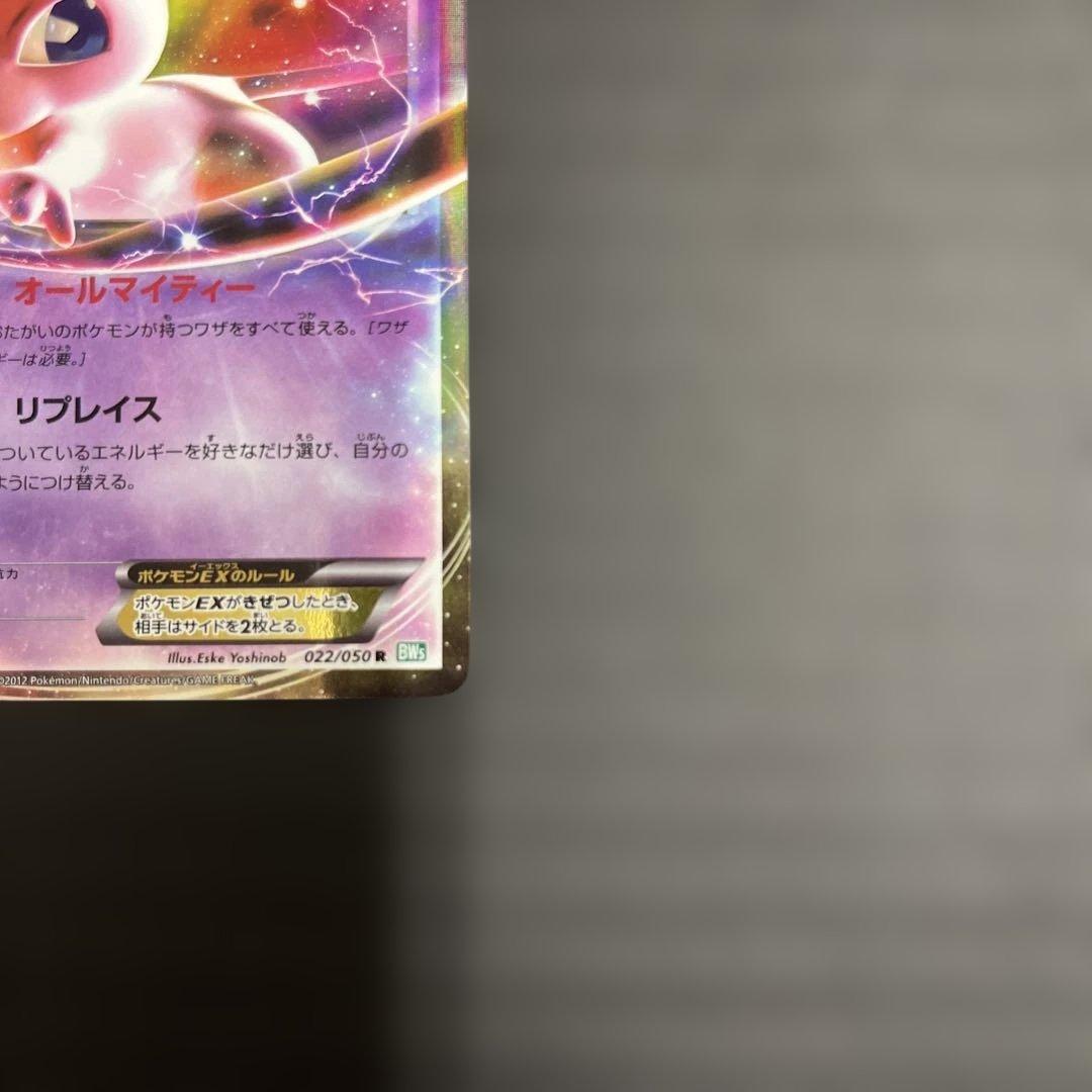 Pokemon Mew ex R — BW Expansion Pack Reuze Blast 022/050 — Japanese