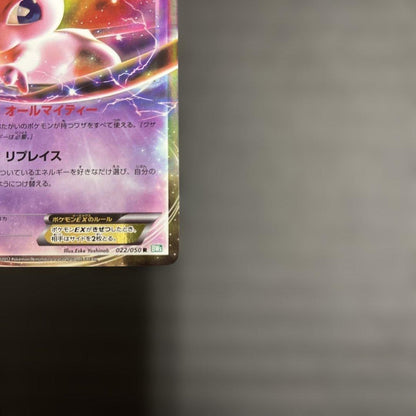 Pokemon Mew ex R — BW Expansion Pack Reuze Blast 022/050 — Japanese