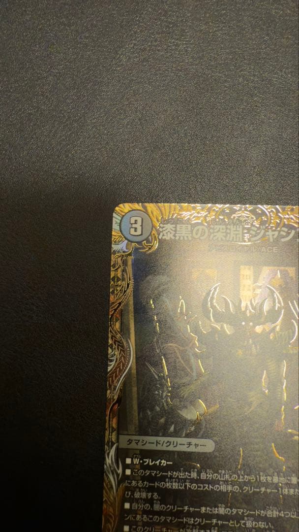 Duel Masters Dark Abyss Jashin Emperor Secret Technique of the King Super Rare — Japanese