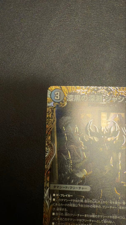 Duel Masters Dark Abyss Jashin Emperor Secret Technique of the King Super Rare — Japanese