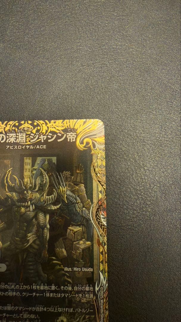 Duel Masters Dark Abyss Jashin Emperor Secret Technique of the King Super Rare — Japanese