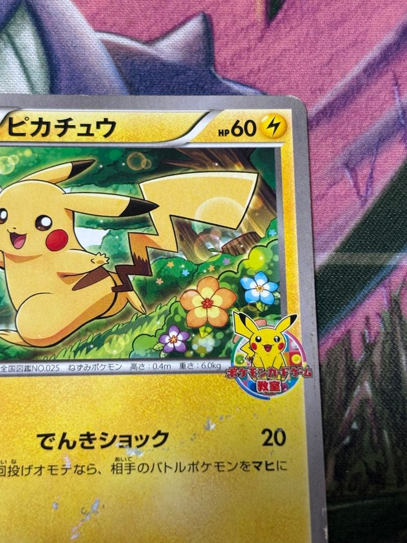 Pokemon Pikachu — Japanese