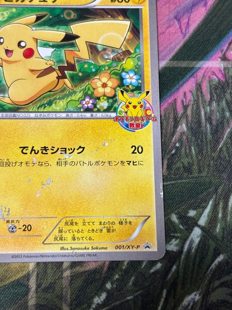 Pokemon Pikachu — Japanese