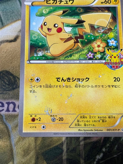 Pokemon Pikachu — Japanese