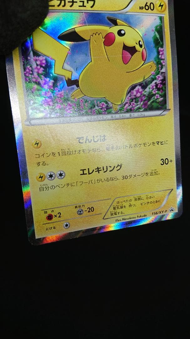 Pokemon Pikachu — 156/XY-P — Japanese