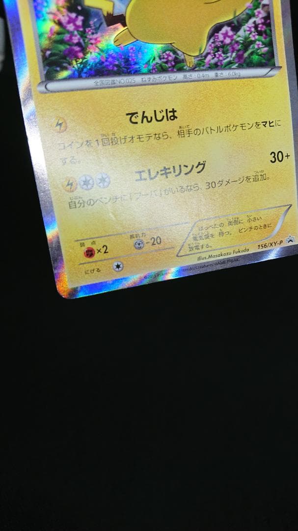 Pokemon Pikachu — 156/XY-P — Japanese