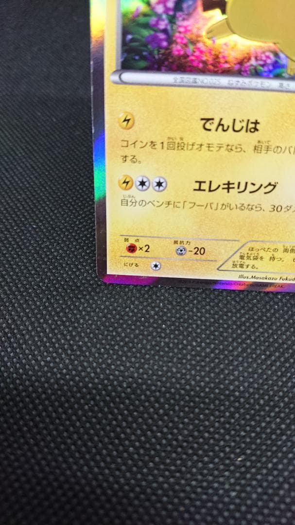 Pokemon Pikachu — 156/XY-P — Japanese