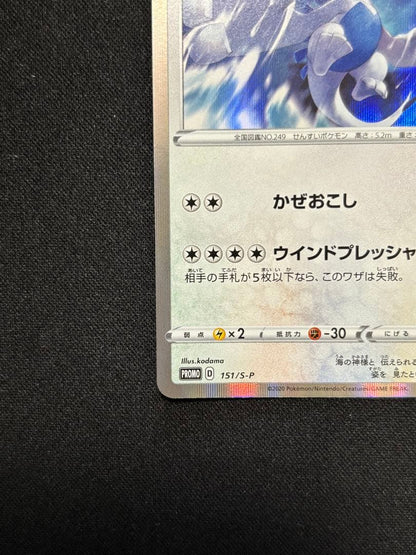 Pokemon Lugia VMAX — Japanese