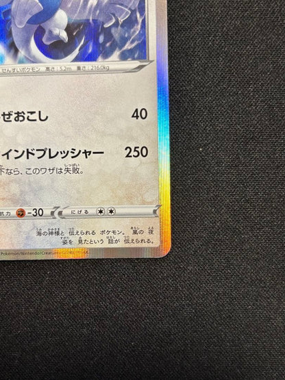 Pokemon Lugia VMAX — Japanese