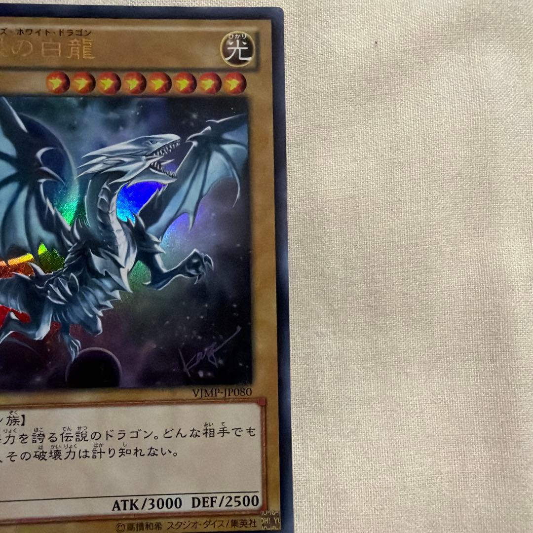Yu-Gi-Oh Blue-Eyes White Dragon VJMP Ultra Rare — VJMP-JP080 — Japanese