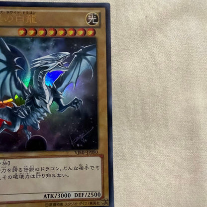 Yu-Gi-Oh Blue-Eyes White Dragon VJMP Ultra Rare — VJMP-JP080 — Japanese