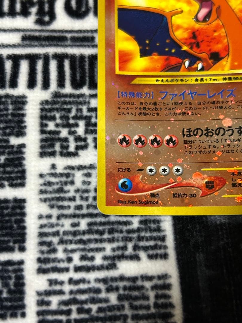 Pokemon Charizard — Japanese