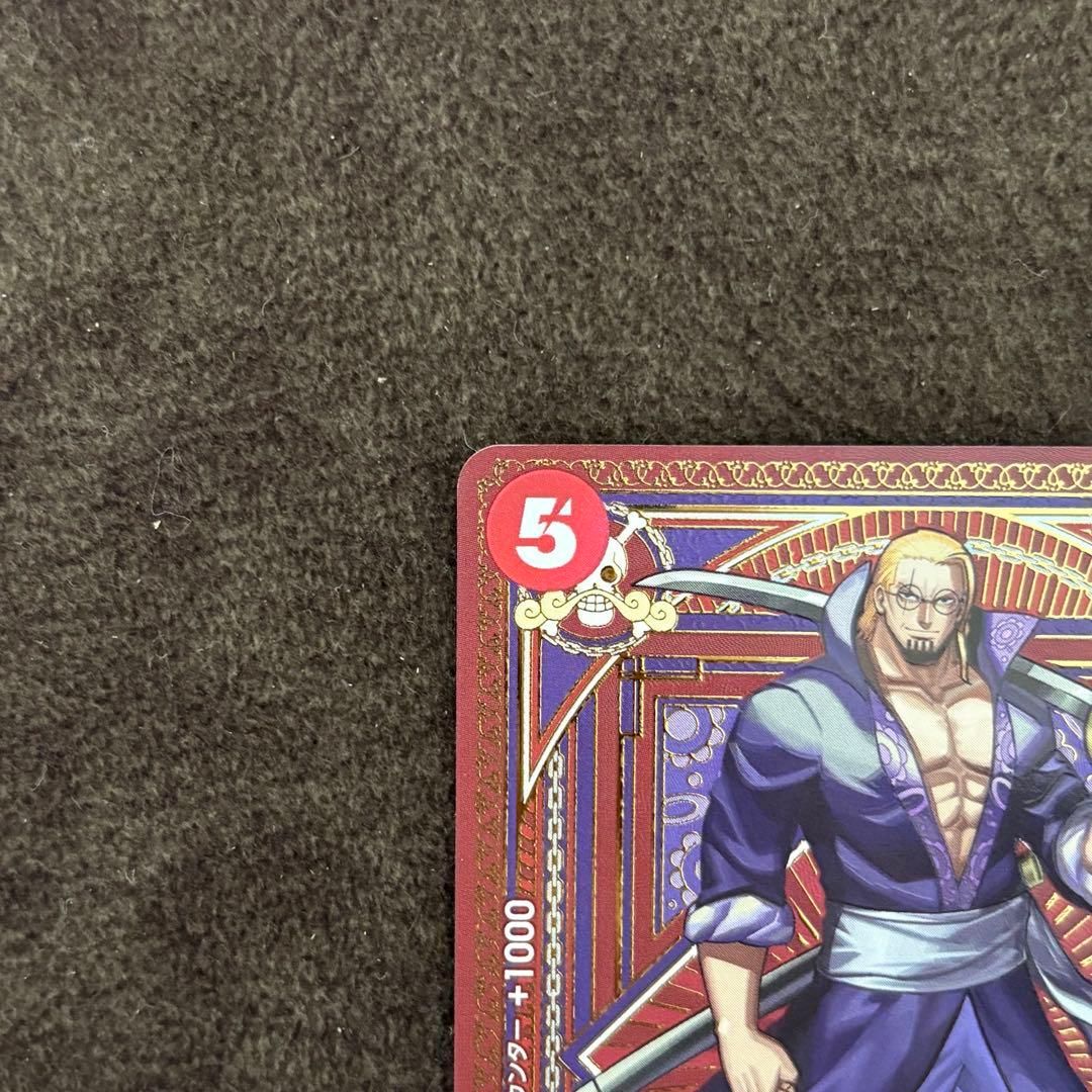 One Piece Silvers Rayleigh — Japanese