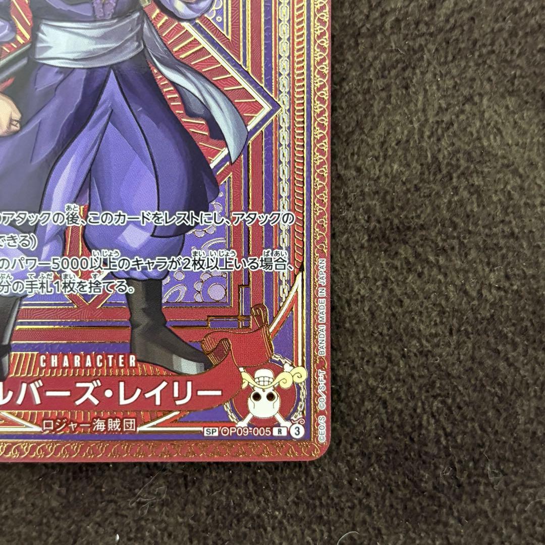 One Piece Silvers Rayleigh — Japanese