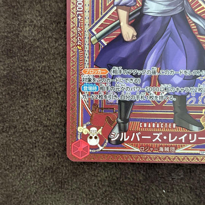 One Piece Silvers Rayleigh — Japanese