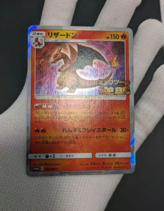 Pokemon Charizard EVOLUTION — SM-P Promo Card — Japanese