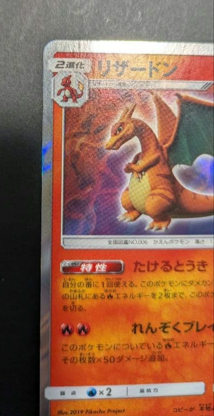 Pokemon Charizard EVOLUTION — SM-P Promo Card — Japanese