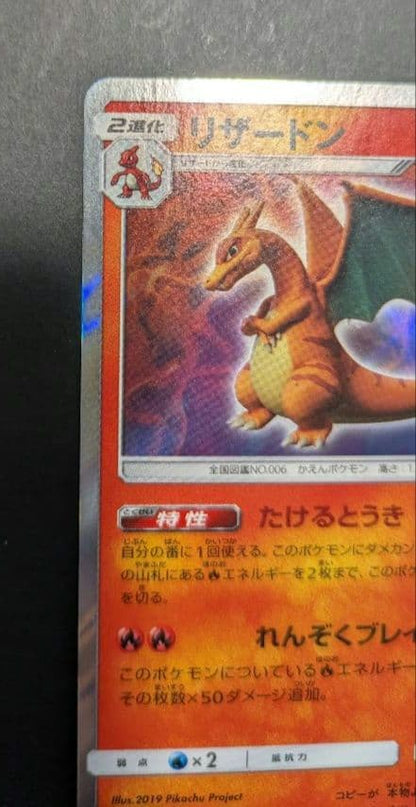 Pokemon Charizard EVOLUTION — SM-P Promo Card — Japanese