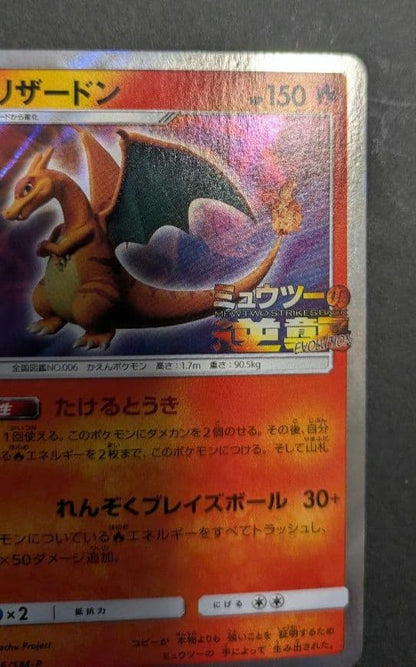 Pokemon Charizard EVOLUTION — SM-P Promo Card — Japanese